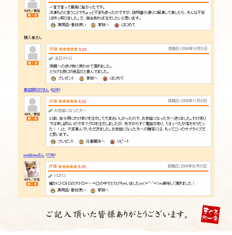 大トロ