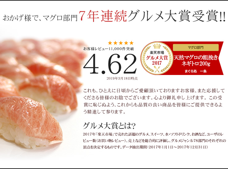 大トロ
