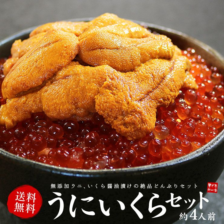 ウニイクラセット(送料無料) | まぐろ処一条