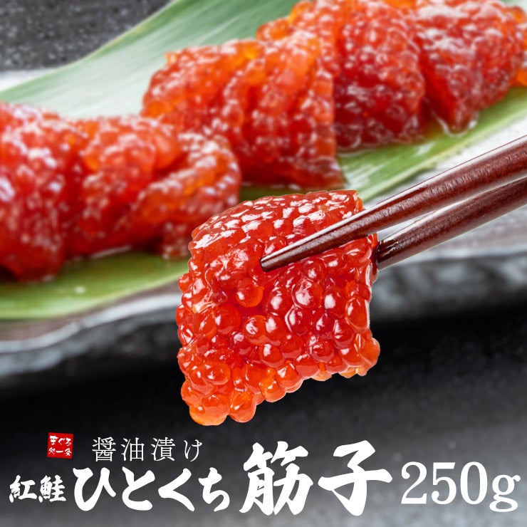 塩筋子２ｋ 本マグロ１柵 もも ひとくち 筋子 250g 醤油漬け 紅鮭 ひとくちサイズカット済 コクのある